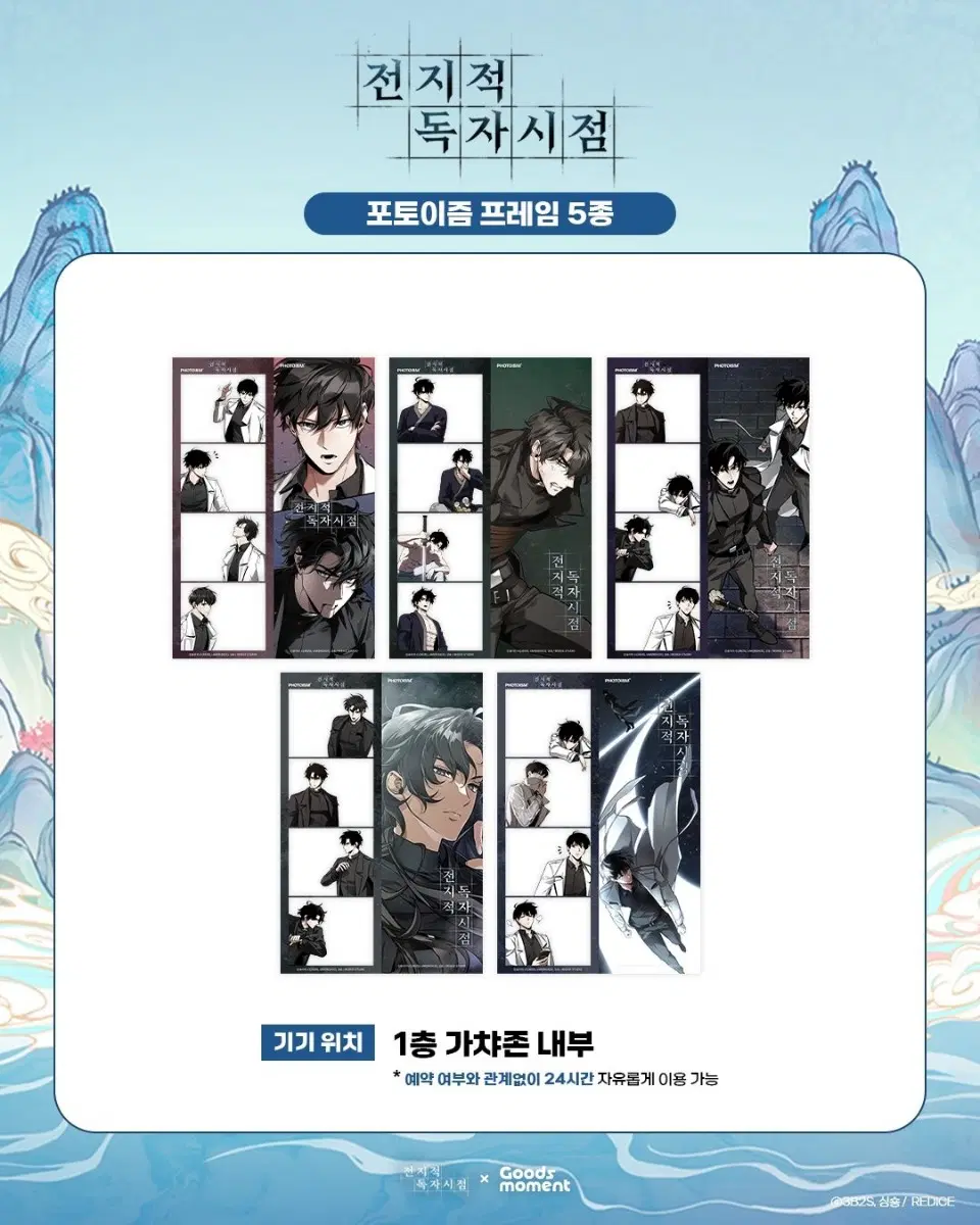 전독시 포토이즘 프레임 5종 양도 전지적독자시점