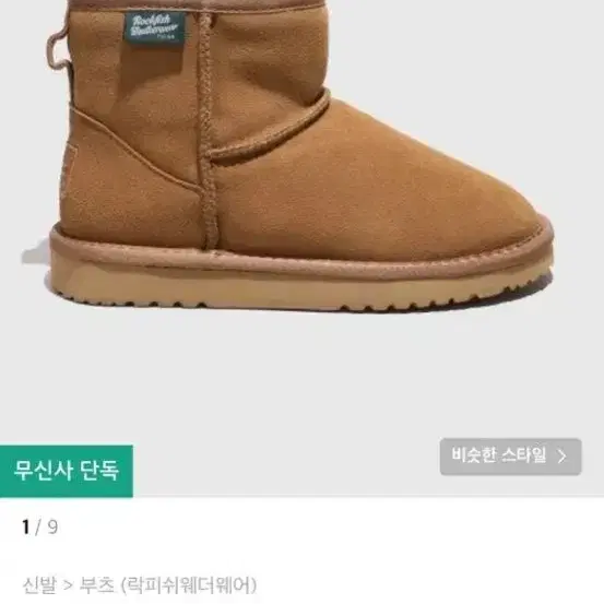 락피쉬 웨더웨어 어그