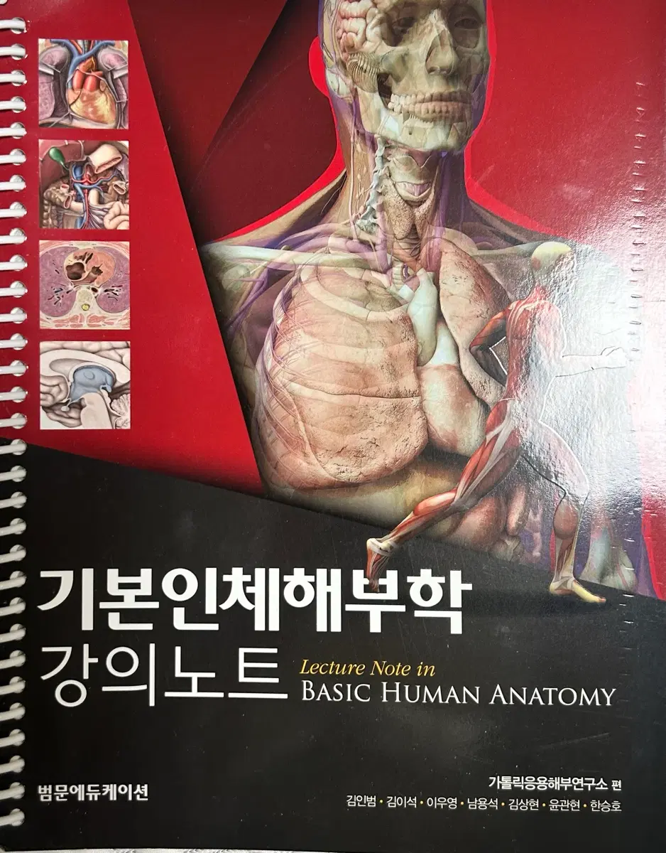 기본인체해부학 강의노트(분철)