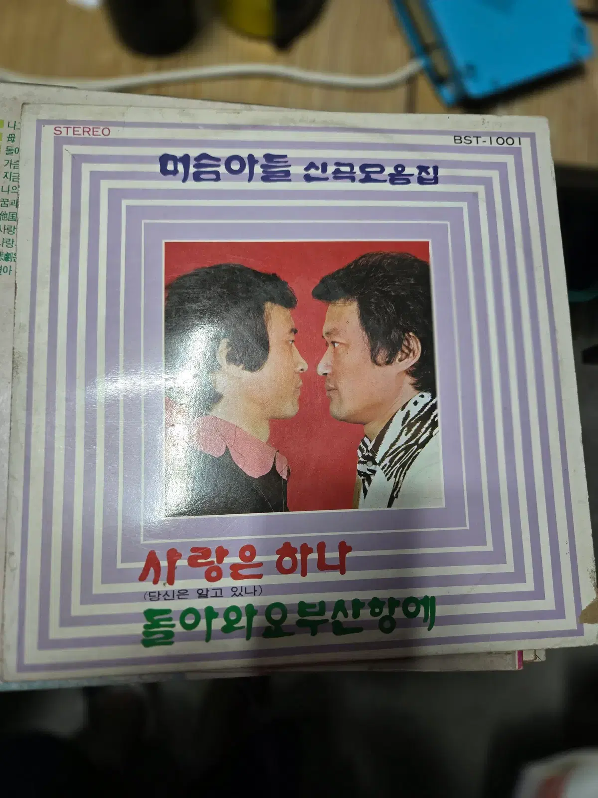 머슴아들 LP