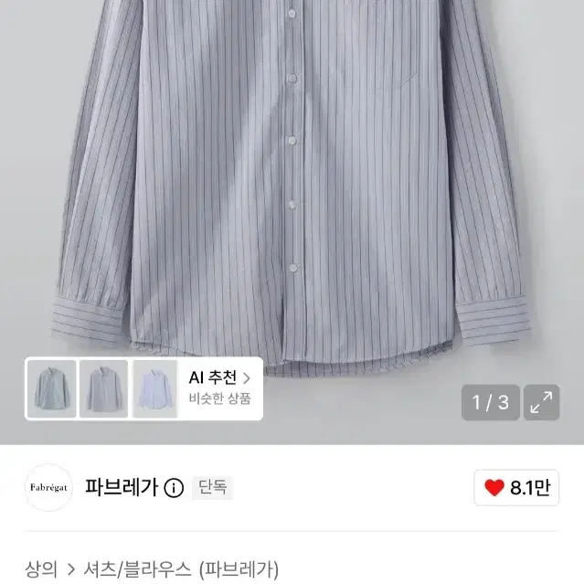 파브레가 셔츠 새상품