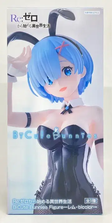 후류 BiCute Bunnies 렘 bicolor