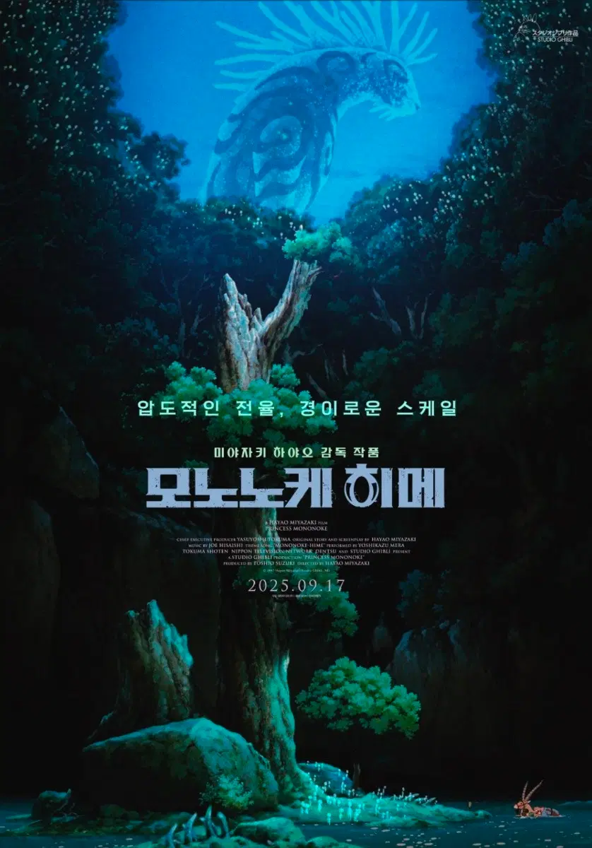 <모노노케 히매> A3 포스터