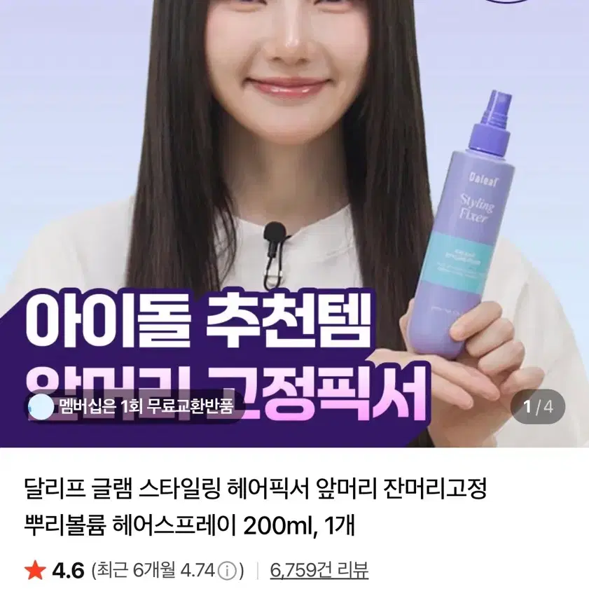 달리프 글램 스타일링 헤어픽서 200ml 새상품