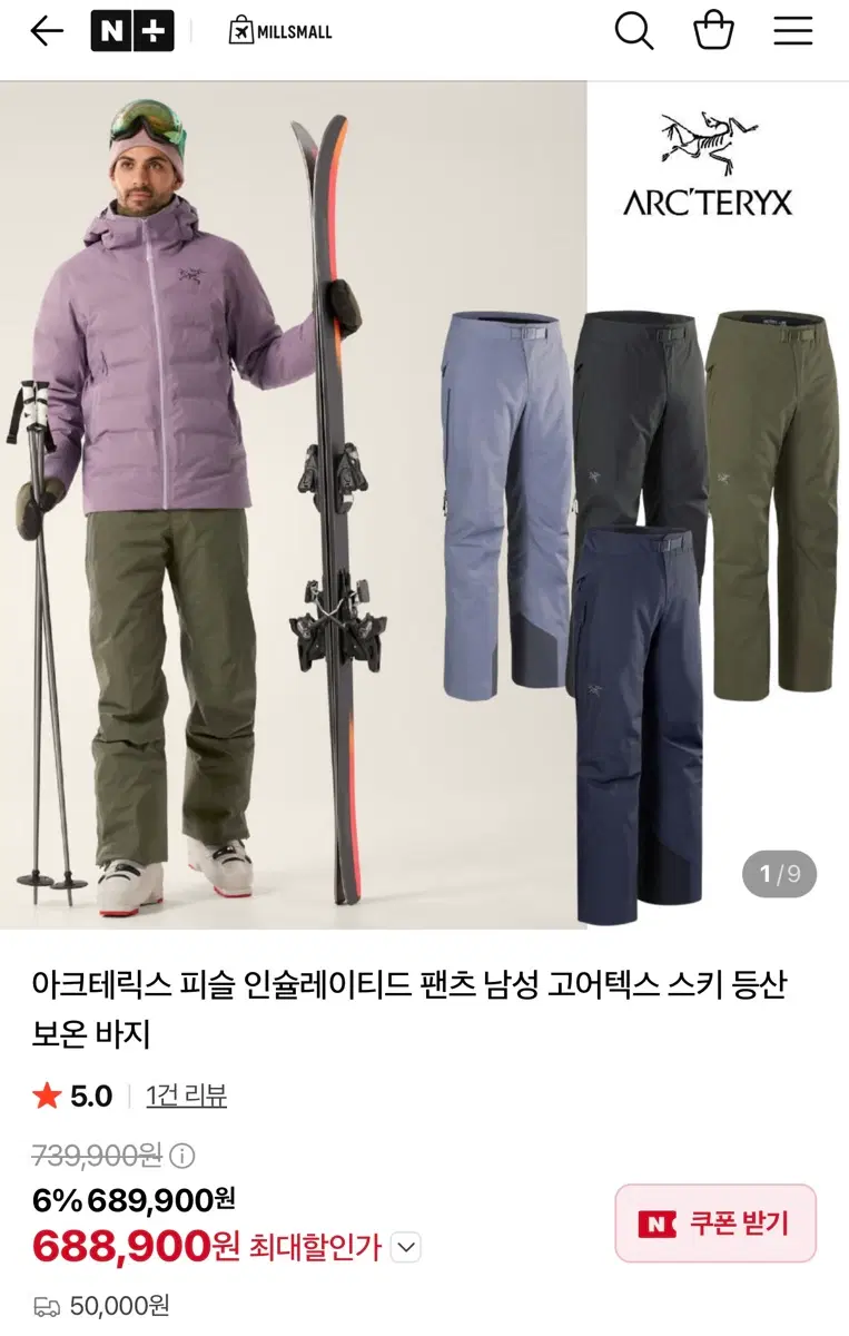 아크테릭스 피슬 인슐레이티드 팬츠 남성 고어텍스 스키 등산 보온 바지