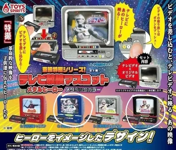 메탈 TV 가챠 2개일괄 파란색 검은색 미개봉
