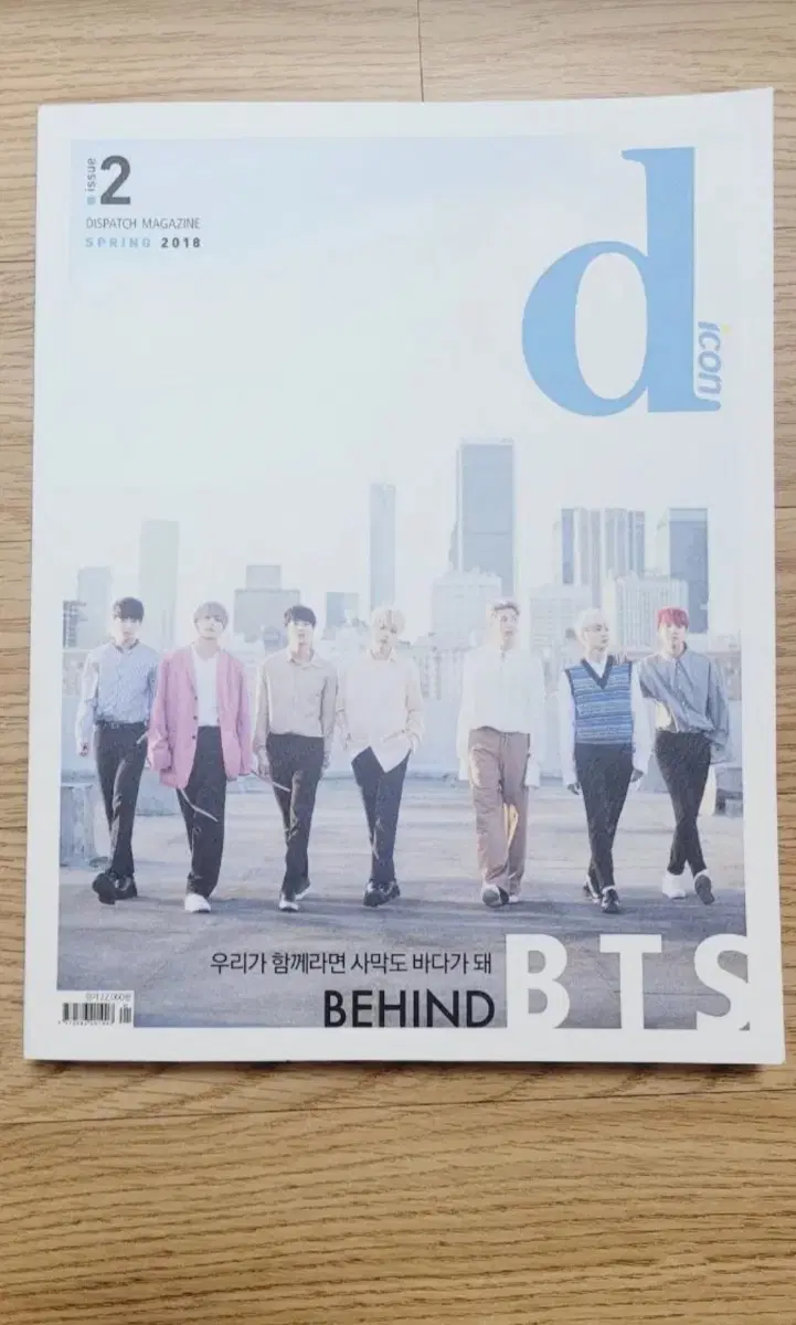 BTS 2018 디아이콘 잡지