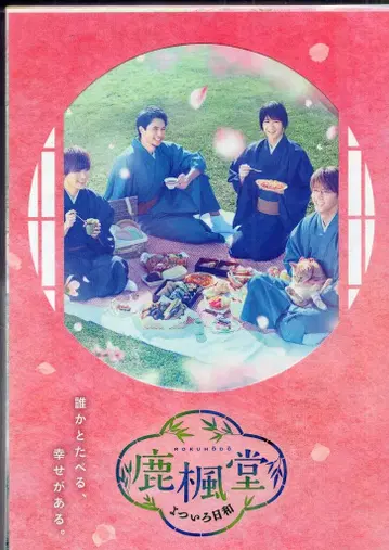 일본 국내 드라마 Blu-ray 사슴풍당 사계절의 날 Blu-ray BOX