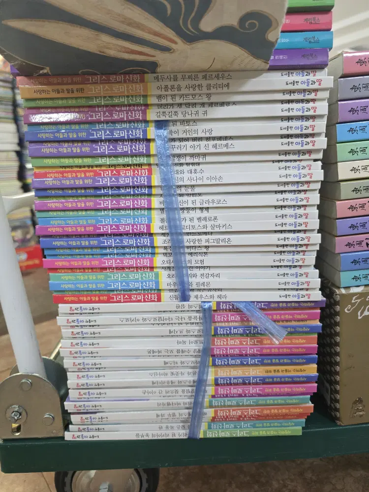 사랑하는 아들과 딸을 위한 그리스로마신화 도서출판아들과딸 52권 세트 어린이책 중고책
