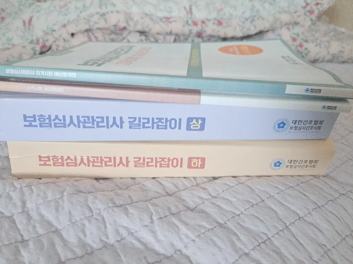 보험심사관리사 자격시험 길라잡이 상/하 + 예상문제집
