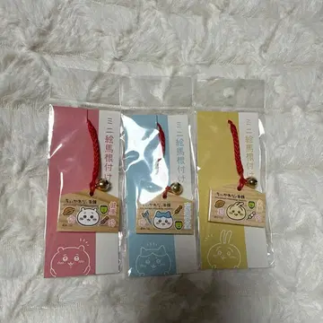 치이카와 (먼작귀) 모구모구 본점 미니 에마 네즈케 3종 세트
