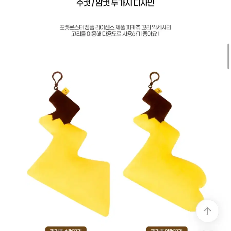 피카츄 수컷 꼬리 키링 빅사이즈 포켓몬스터