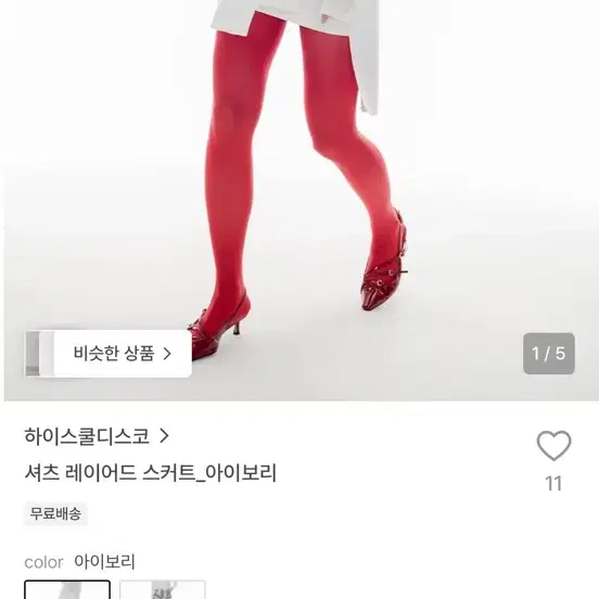 (새상품)하이스쿨디스코 셔츠 레이어드 스커트 아이보리