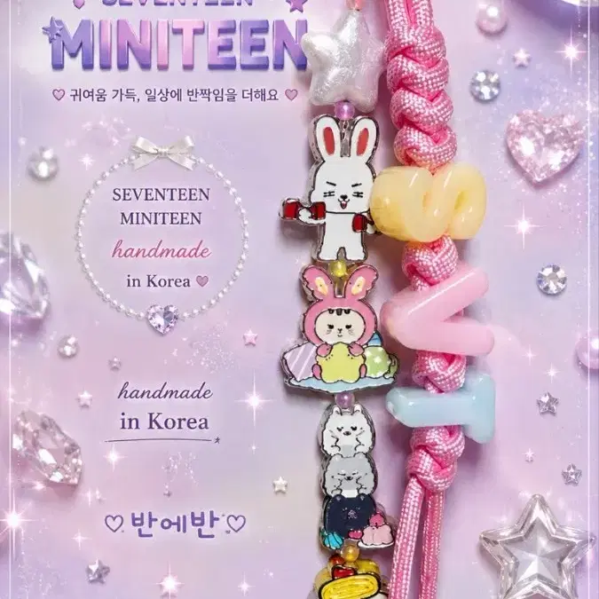 세븐틴 미니틴 키링 핸드메이드