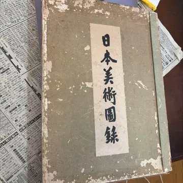 일본 미술 도록