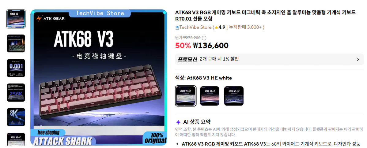 ATK68 v3 마그네틱 키보드(풀알루)