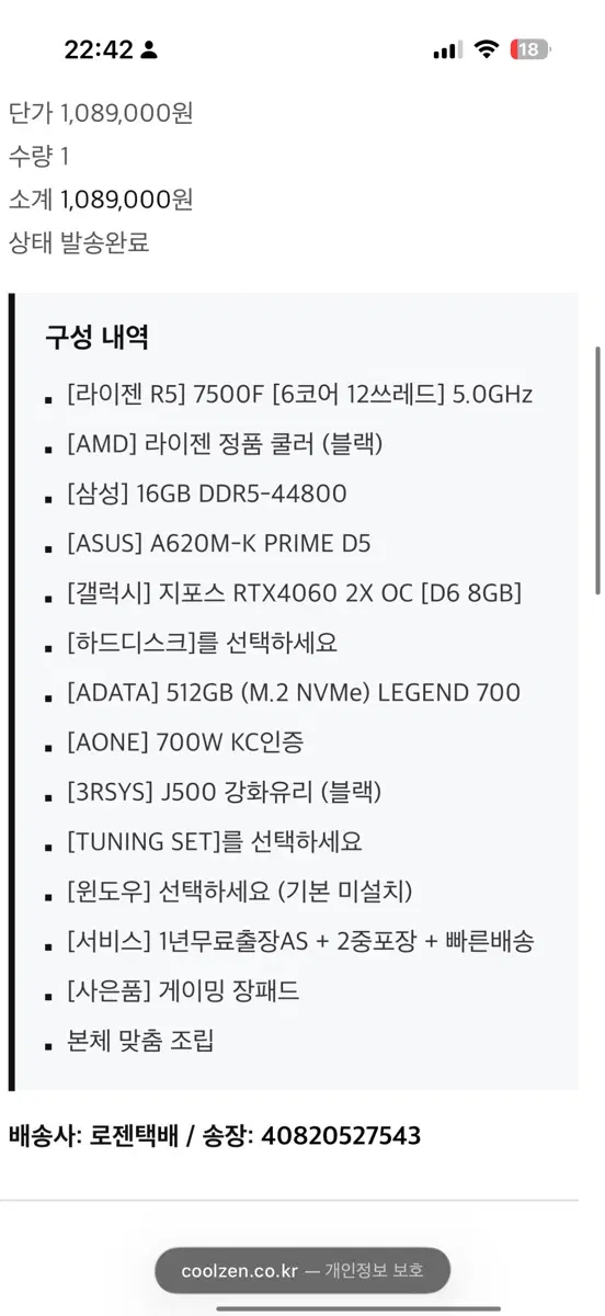 라이젠 R5 7500F RTX4060 조립PC 블랙