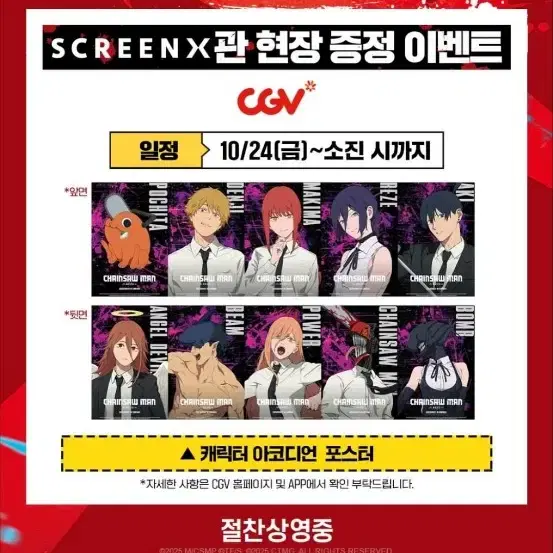 체인소맨 아코디언 포스터 ㅡ ScreenX관 특전