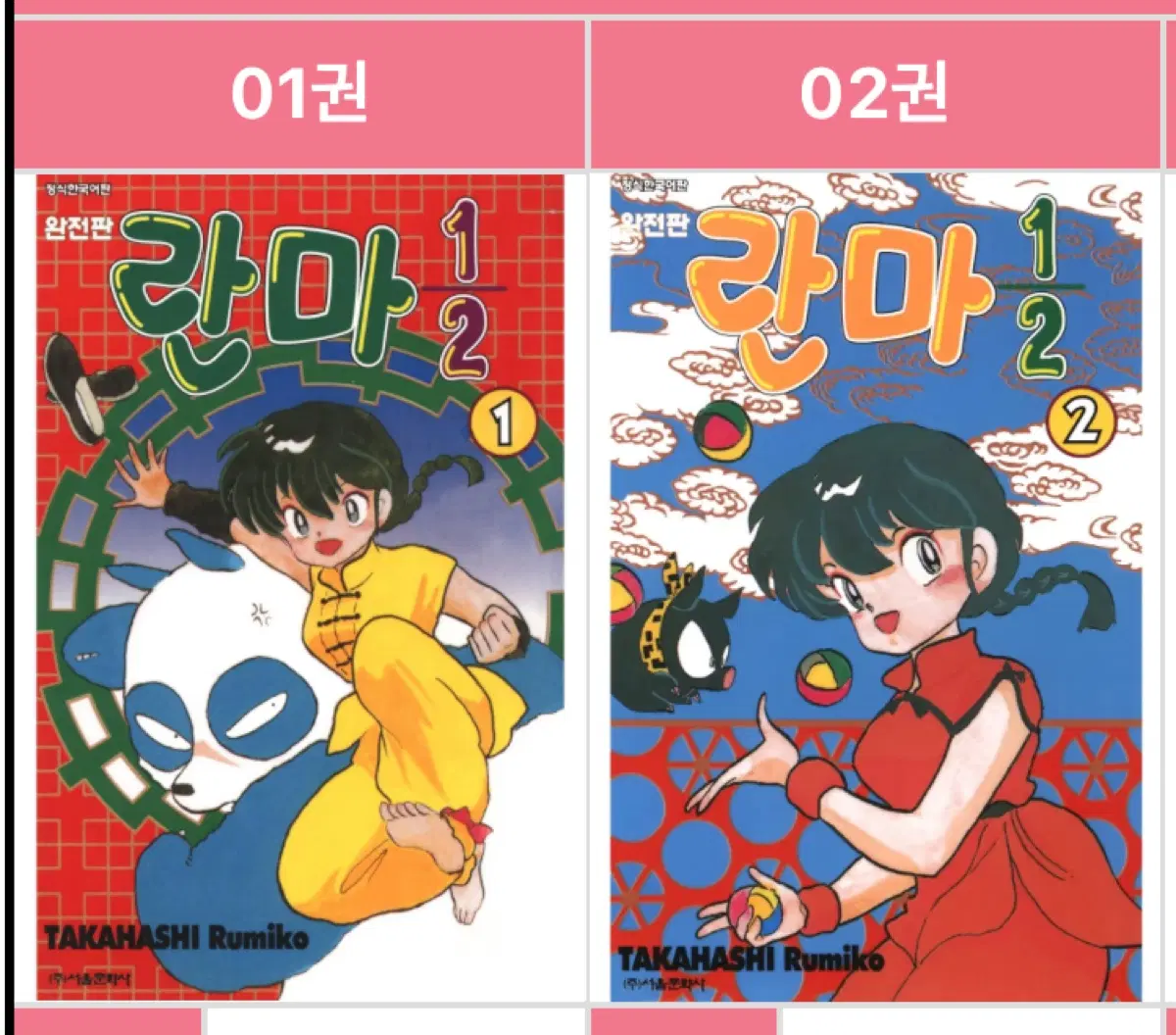 란마 1/2 완전판 만화책 1, 2 구합니다