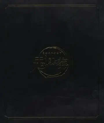 애니플렉스 이벤트 팸플릿 귀멸의 연주 오케스트라 콘서트 2020년