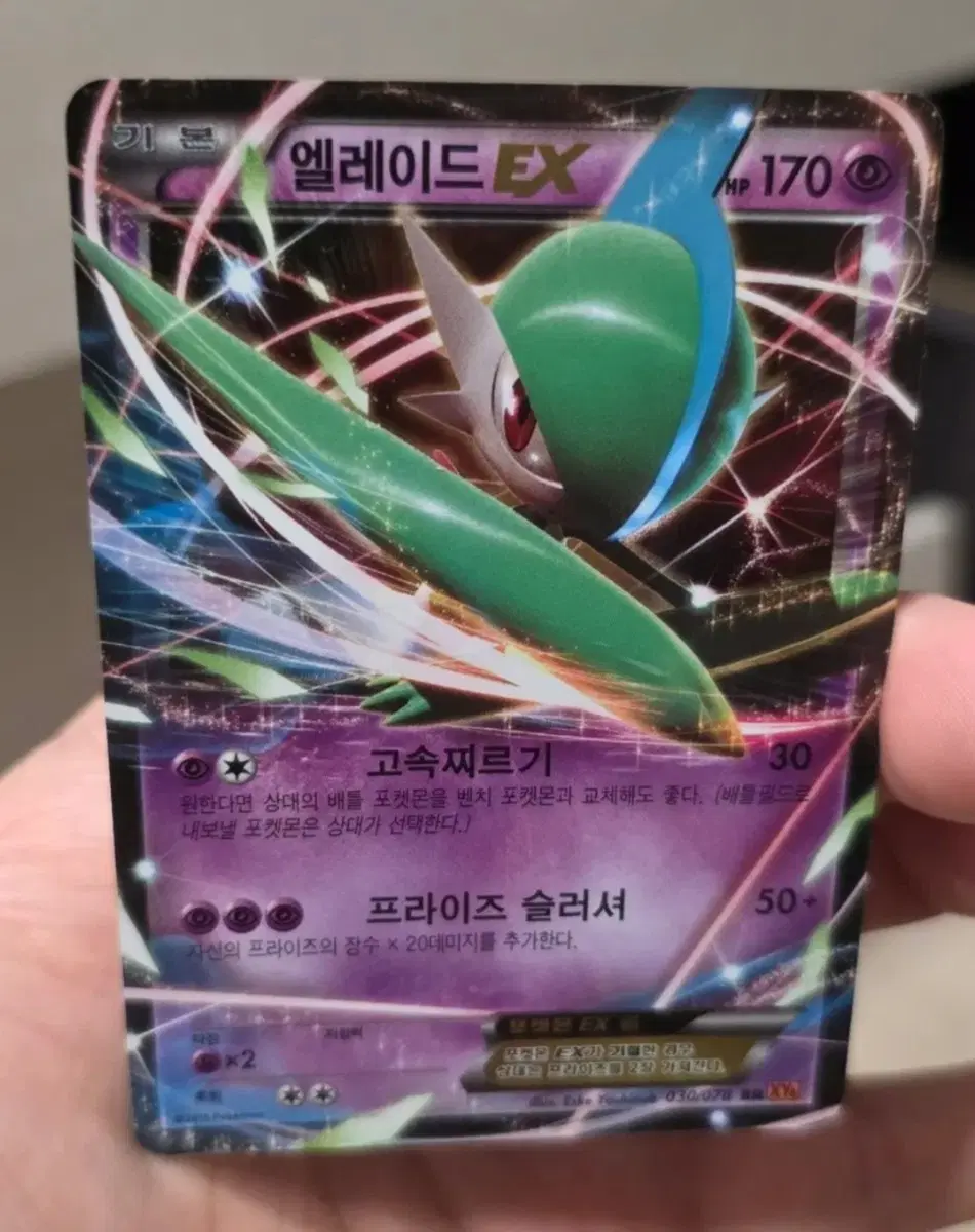 포켓몬카드 엘레이드 EX XY6