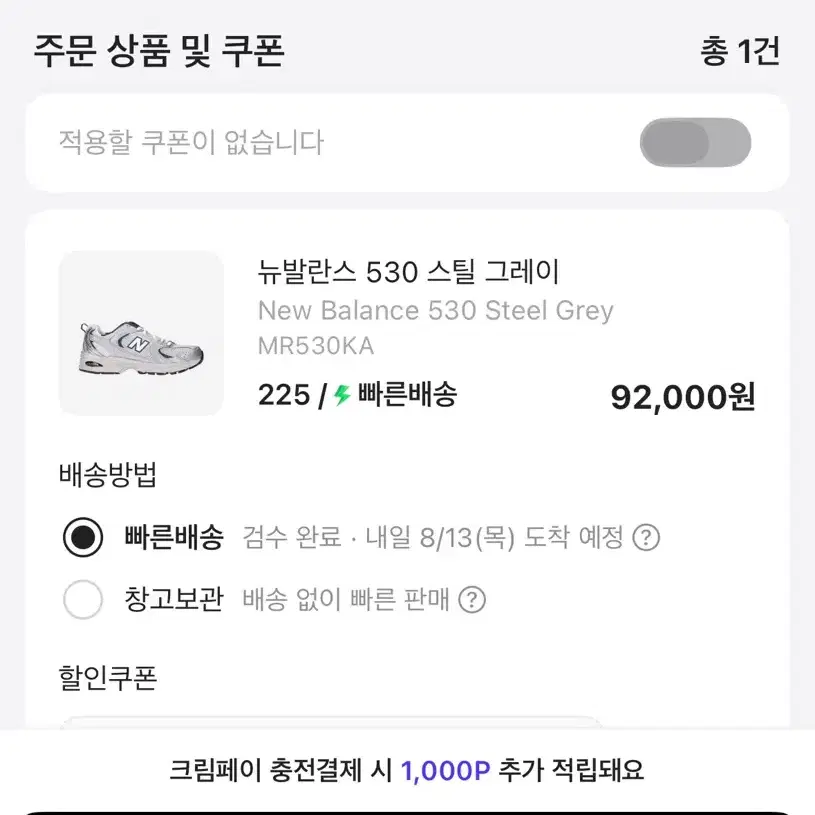 정품 새상품)뉴발란스 530 스틸 그레이 MR530KA 225 사이즈