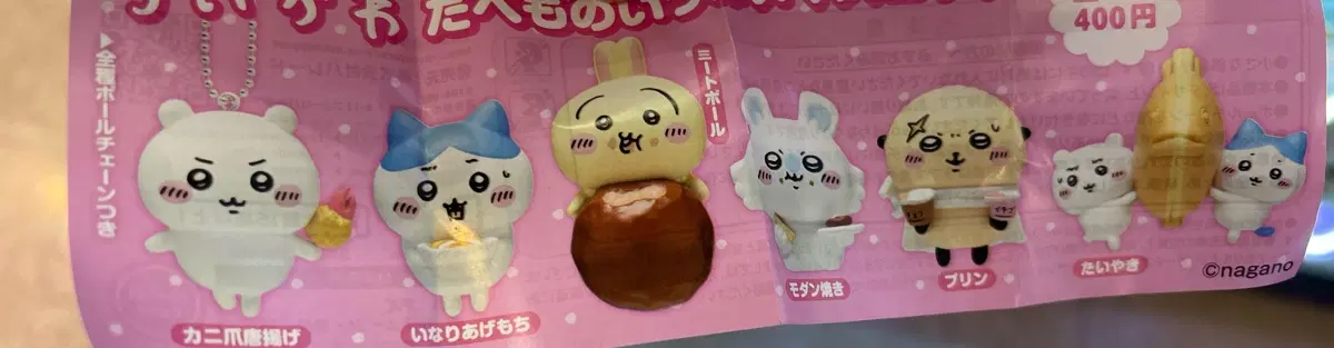 먼작귀 치이카와 타베모노 음식 가챠