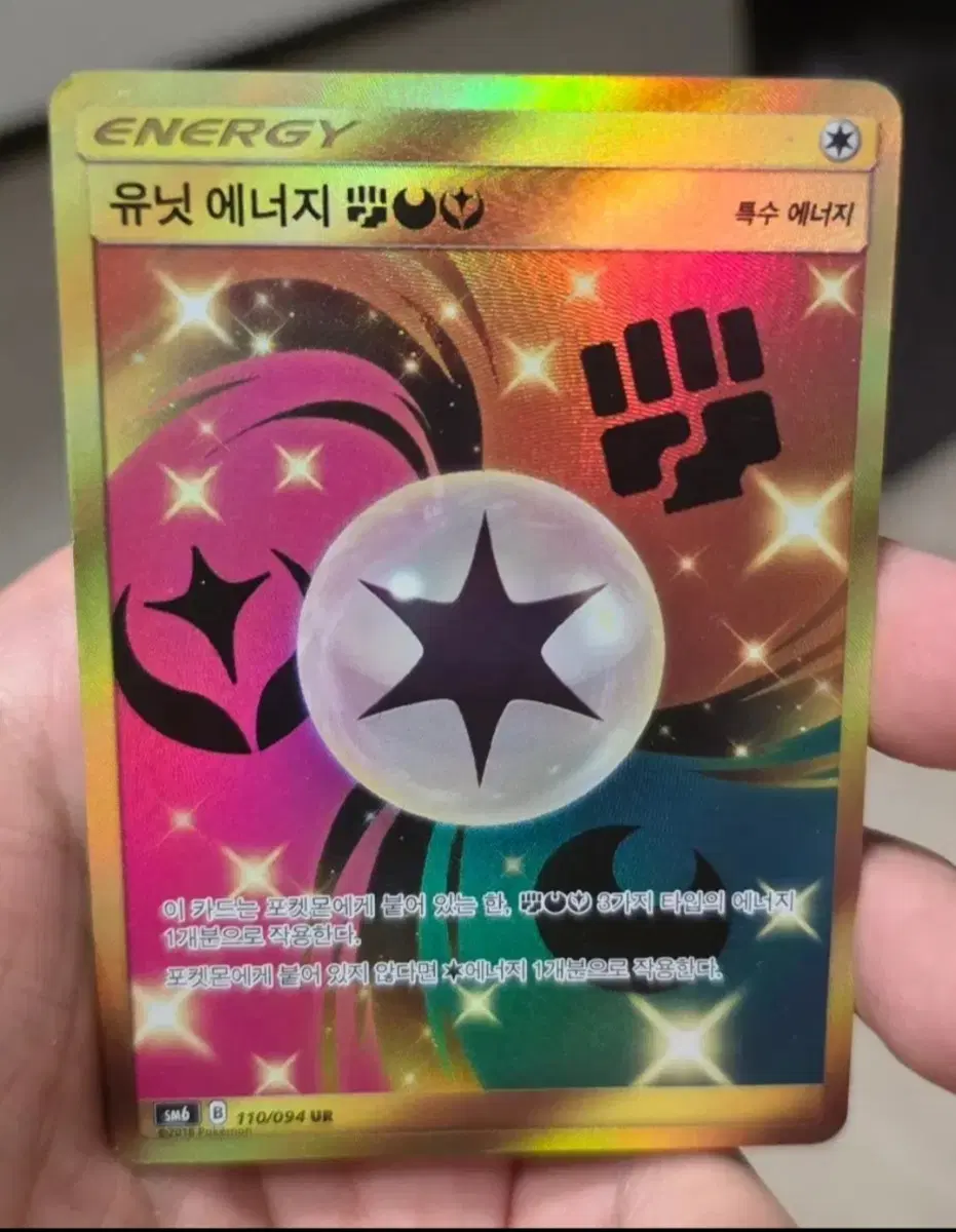 포켓몬카드 유닛 에너지 UR