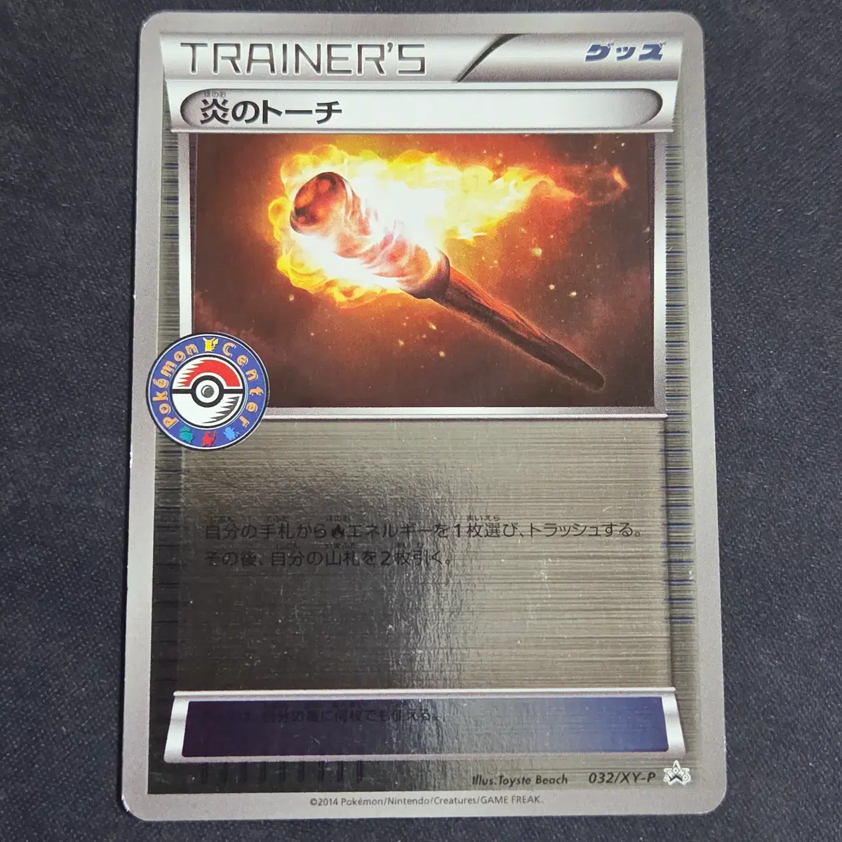 [포켓몬 카드]일판 불꽃의 토치/Fiery Torch 포켓몬센터 스탬프 프로모