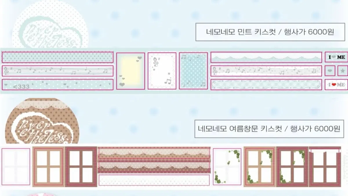 [네버더레스] 네모네모 민트, 창문 키스컷 2종 키스컷띵