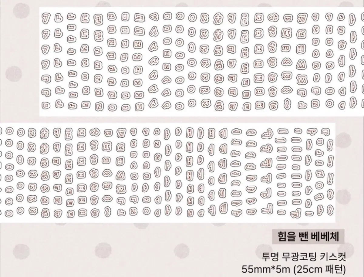 [베베] 힘을 뺀 베베체 키스컷띵