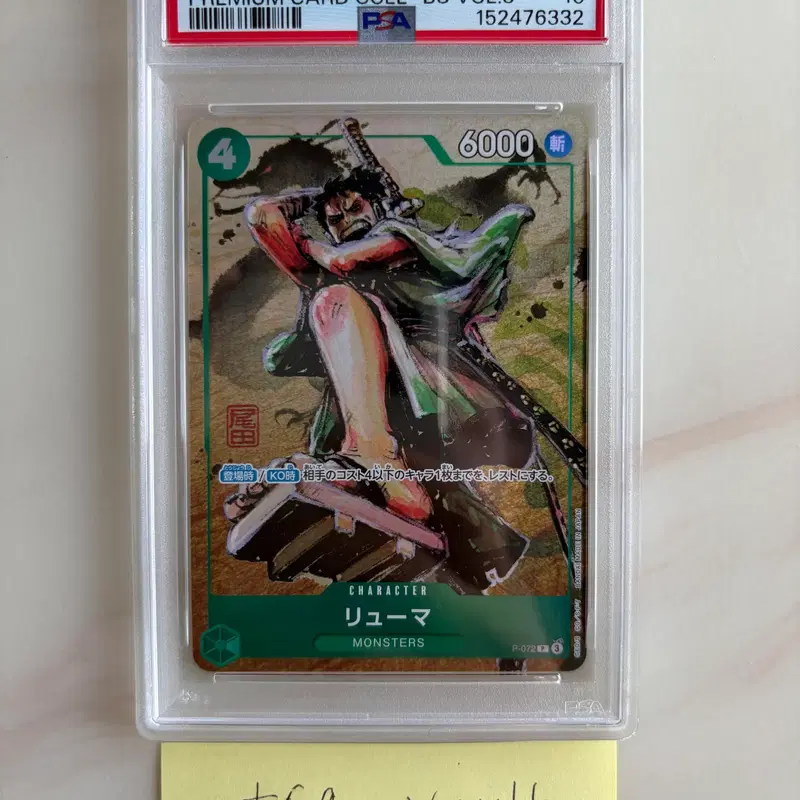 원피스 TCG 류마 P P-072 프리미엄 카드 컬렉션 베스트 셀렉션 Vol.3 (일어판) <PSA10>