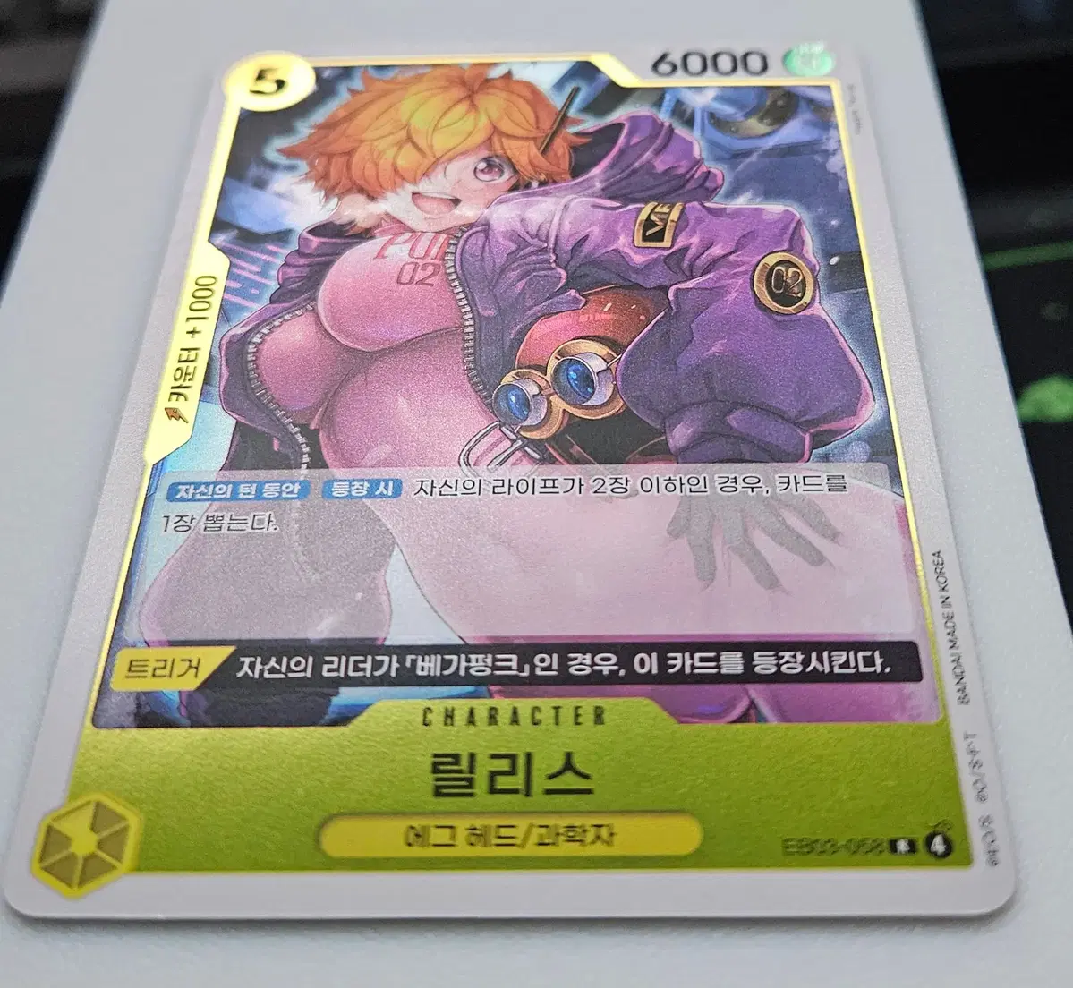 EB03-058 릴리스