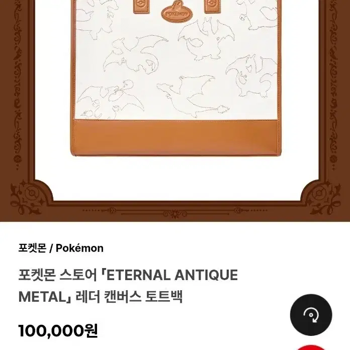포켓몬 스토어 ETERNAL ANTIQUE METAL 레더 캔버스 토트백