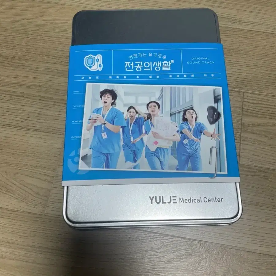 언젠간 슬기로울 의사생활 OST 앨범