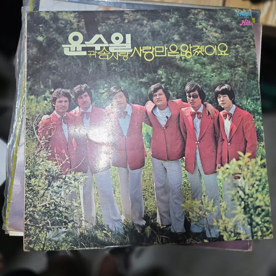 윤수일과 솜사탕 / 사랑만은 않겠어요 / 가요 LP