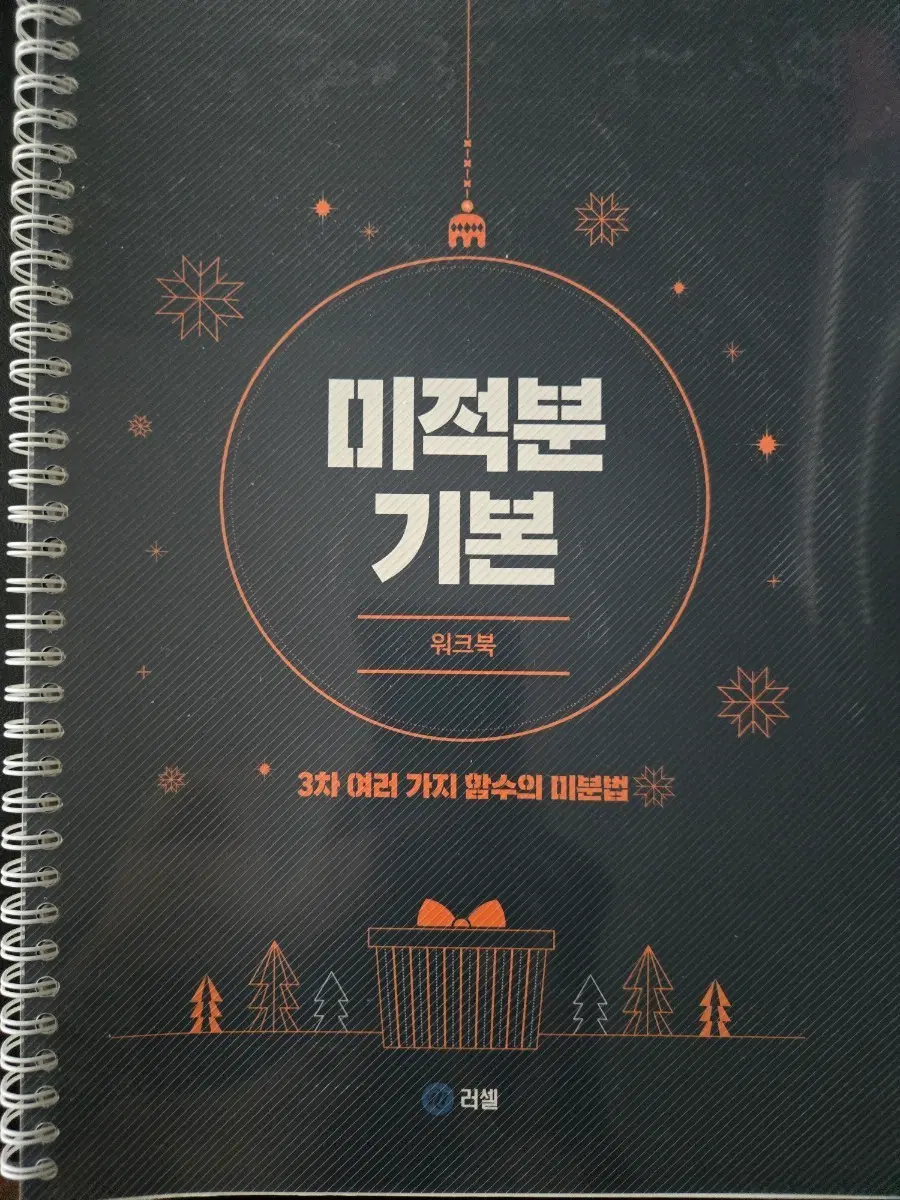 미적분 기본 워크북 2차~6차(5권세트)