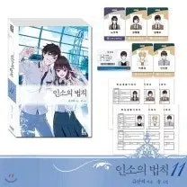 [구함] 인소의 법칙 11귄 한정판 구매합니다