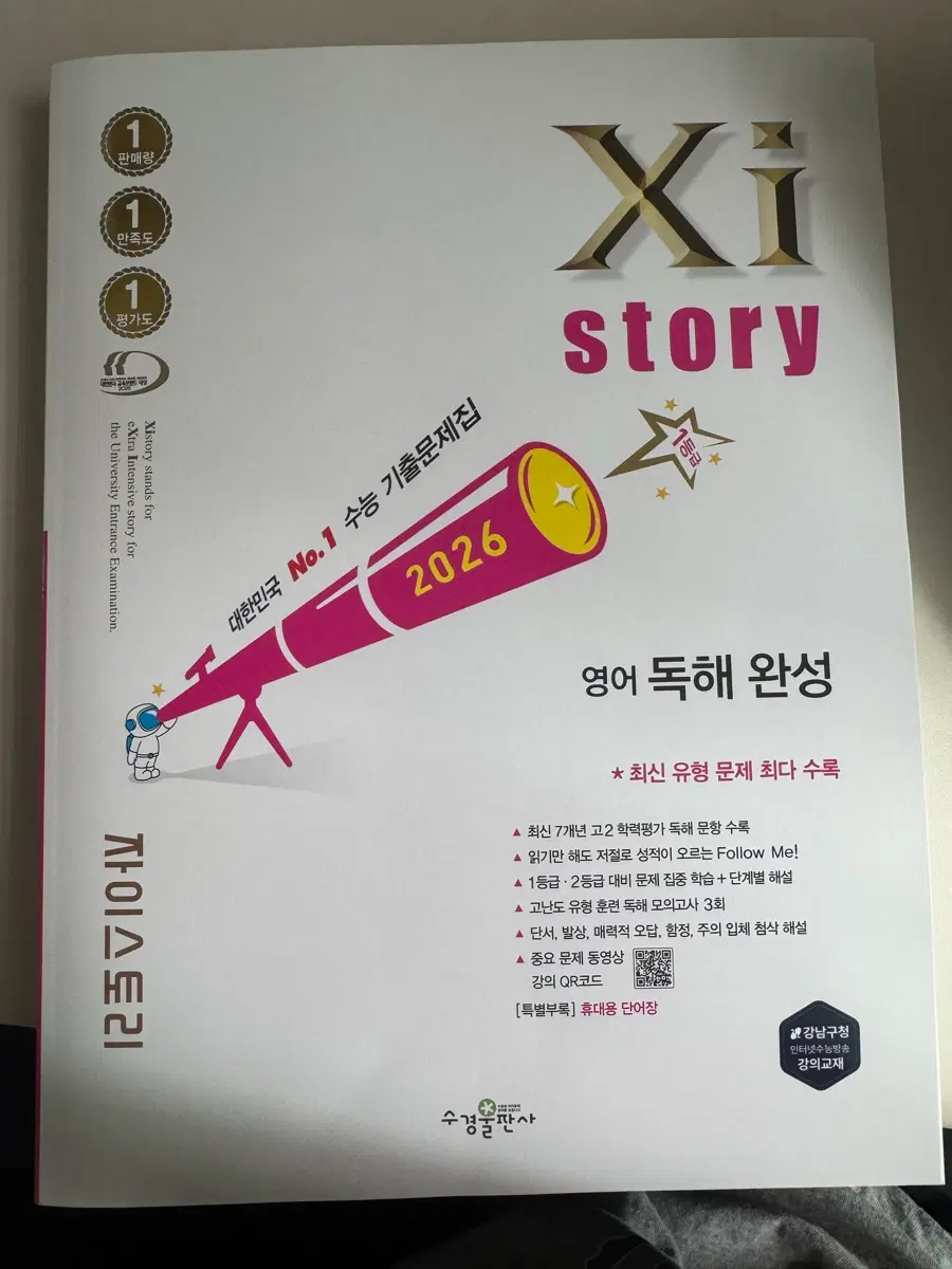 2026 자이스토리 영어 독해완성