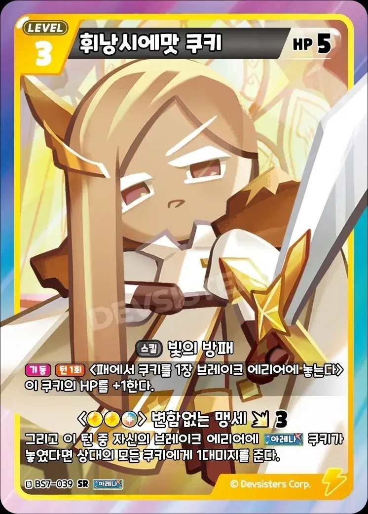 쿠키런 브레이버스 휘낭시에맛 쿠키