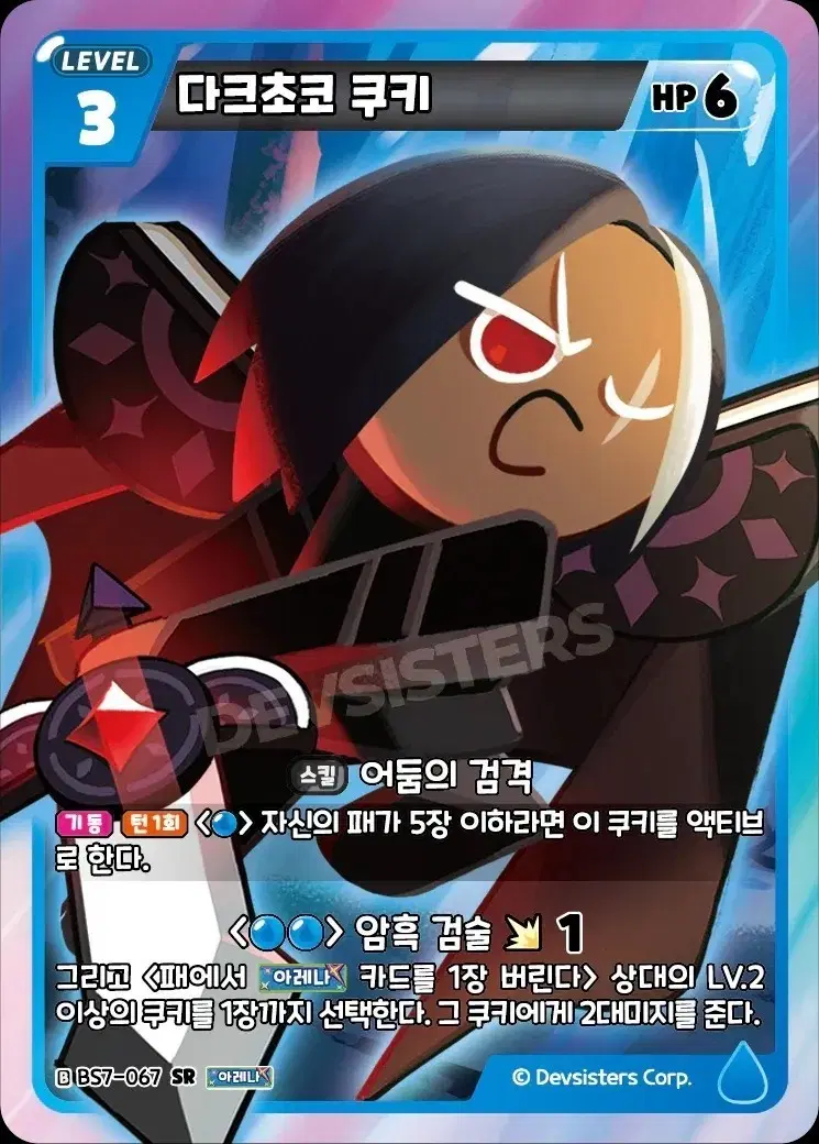 쿠키런 브레이버스 다크초코 쿠키