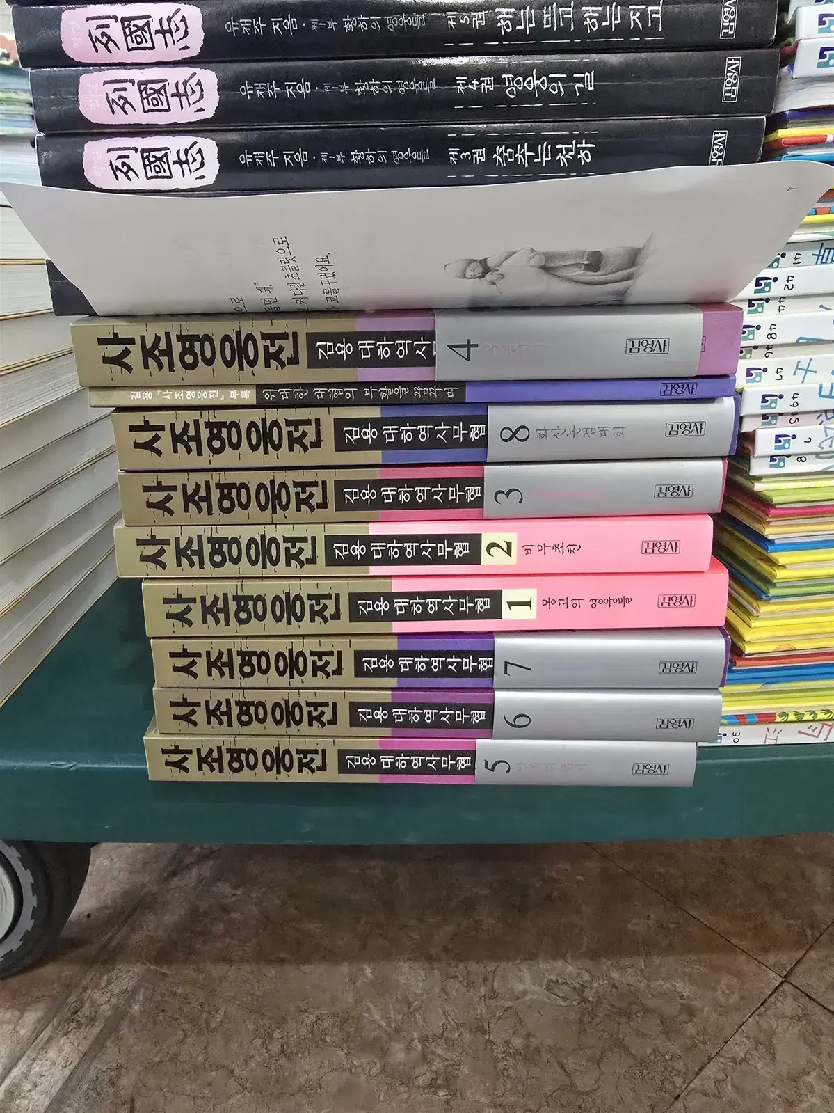 사조영웅전 세트 김영사 8권 세트 무협소설 중고책