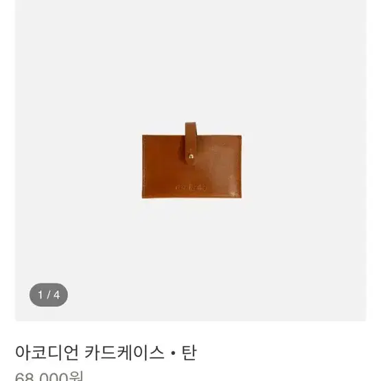 코운 아코디온 카드케이스