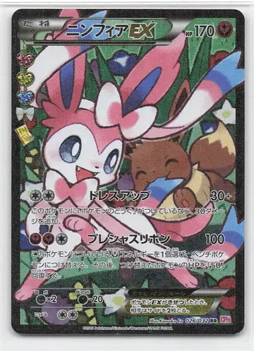포켓몬 CP3 026/032 니피아 EX (1st EDITION) 오류판 RR