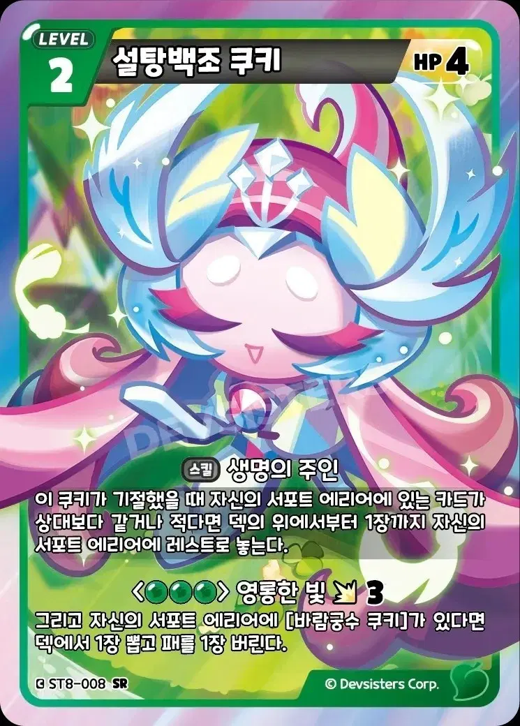 쿠키런 브레이버스 설탕백조 쿠키