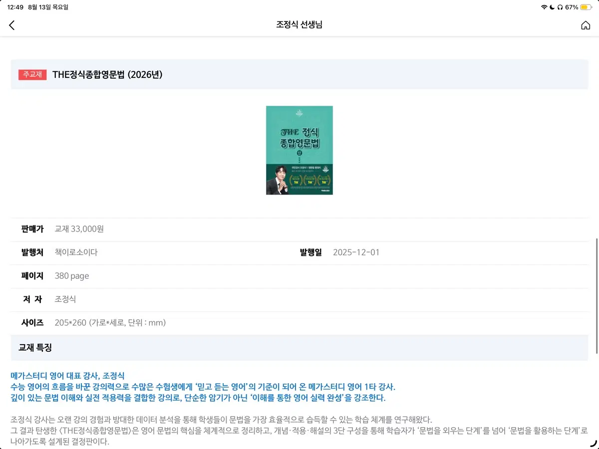 The정식종합영문법
