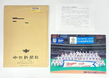 주니치 드래곤즈 공식 팬클럽 2006 V 선수 우승 기념 사진 시트