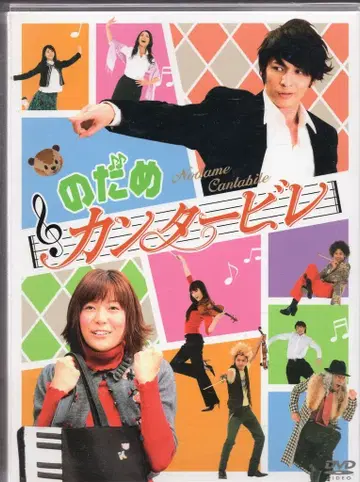 드라마 DVD 우에노 주리 보통)의 노다메 칸타빌레 DVD-BOX