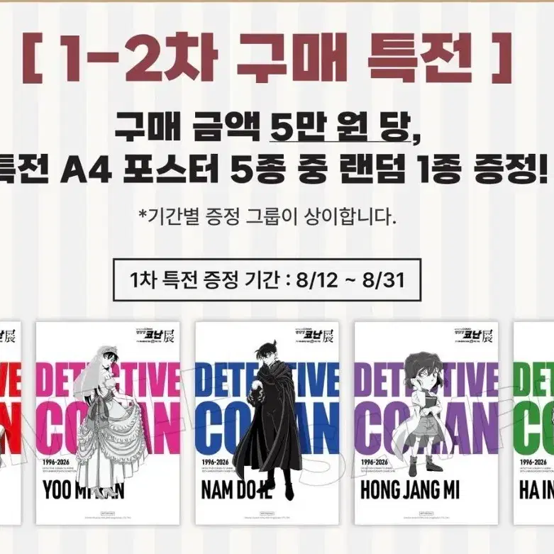 명탐정 코난 전시회 특전 교환