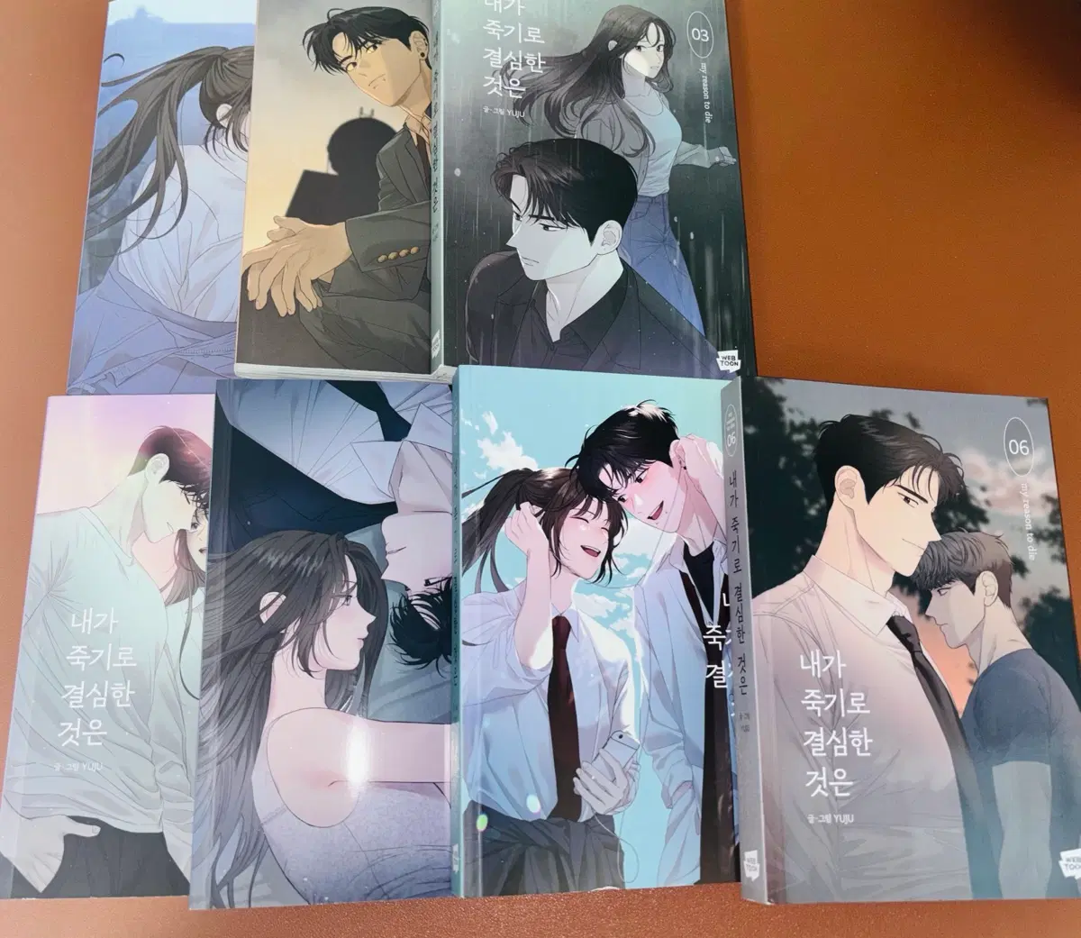 내가 죽기로 결심한 것은 단행본 1~7권 일괄 판매합니다
